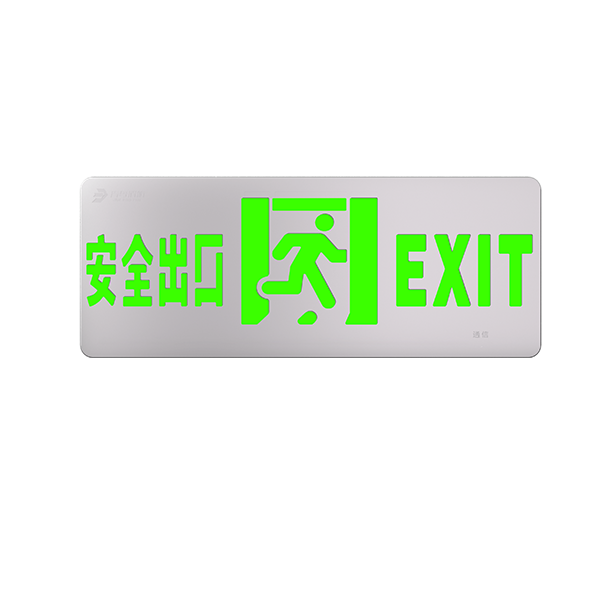 消防应急疏散标志灯具