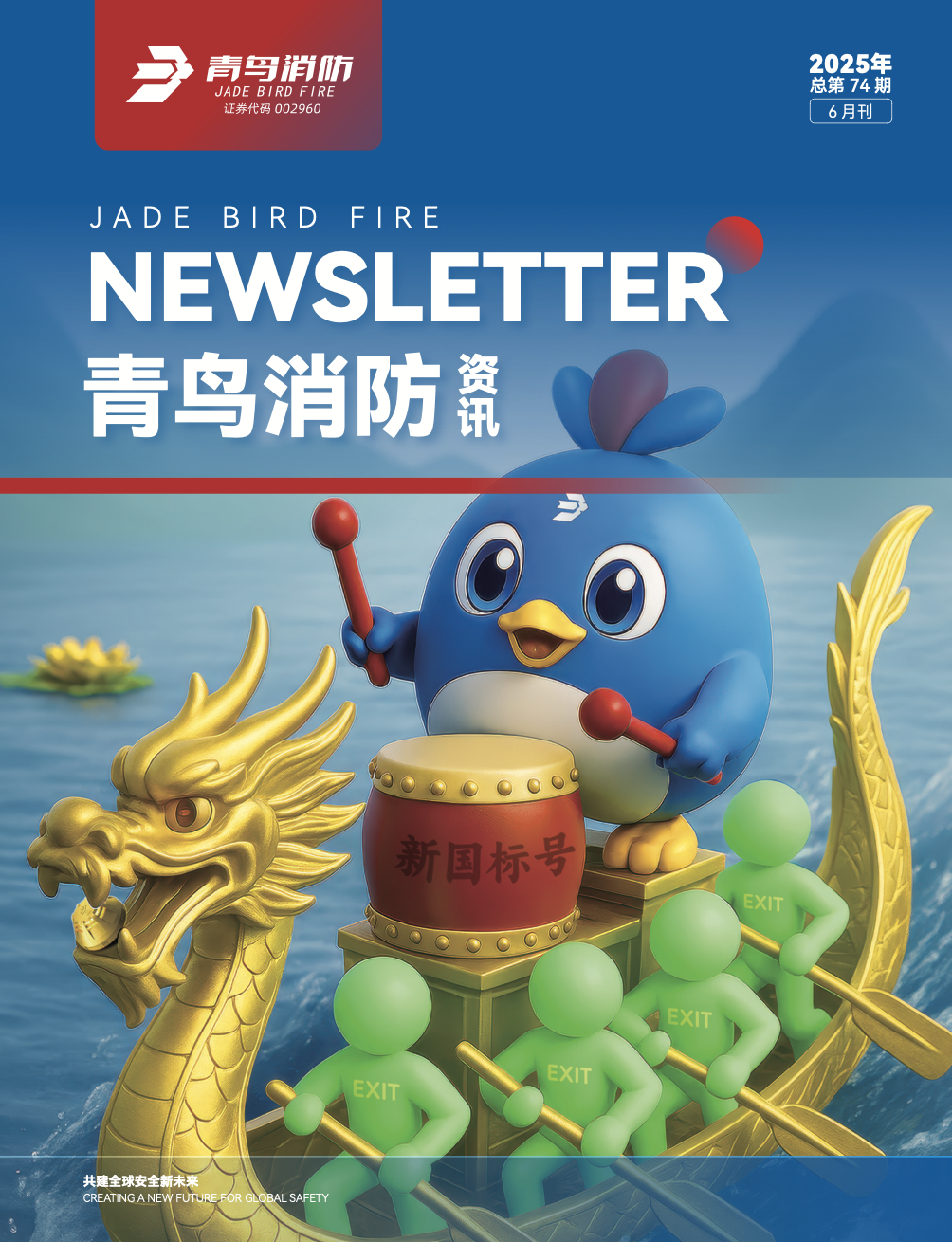 2024年74期内刊