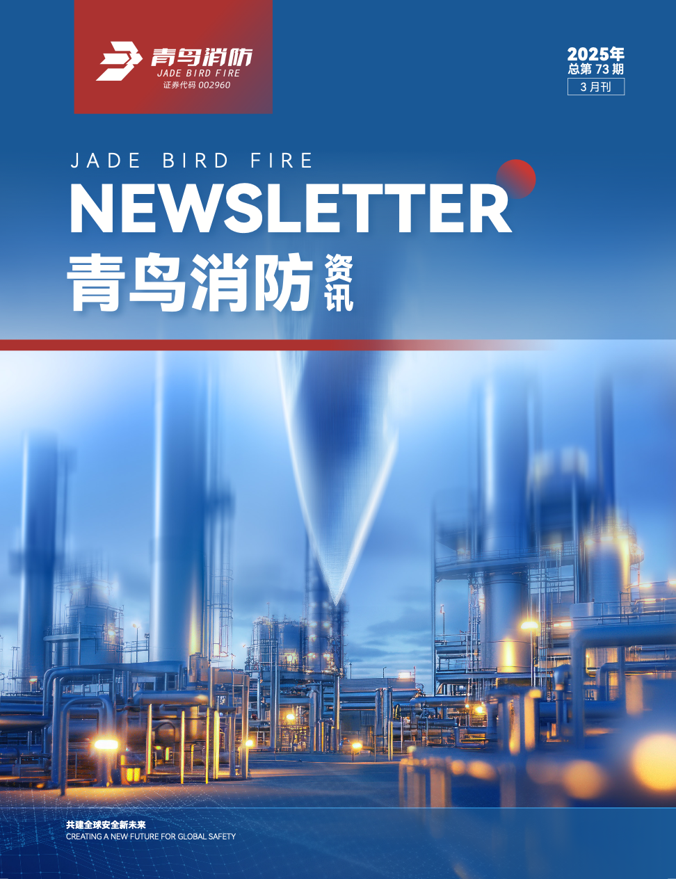 2024年73期内刊