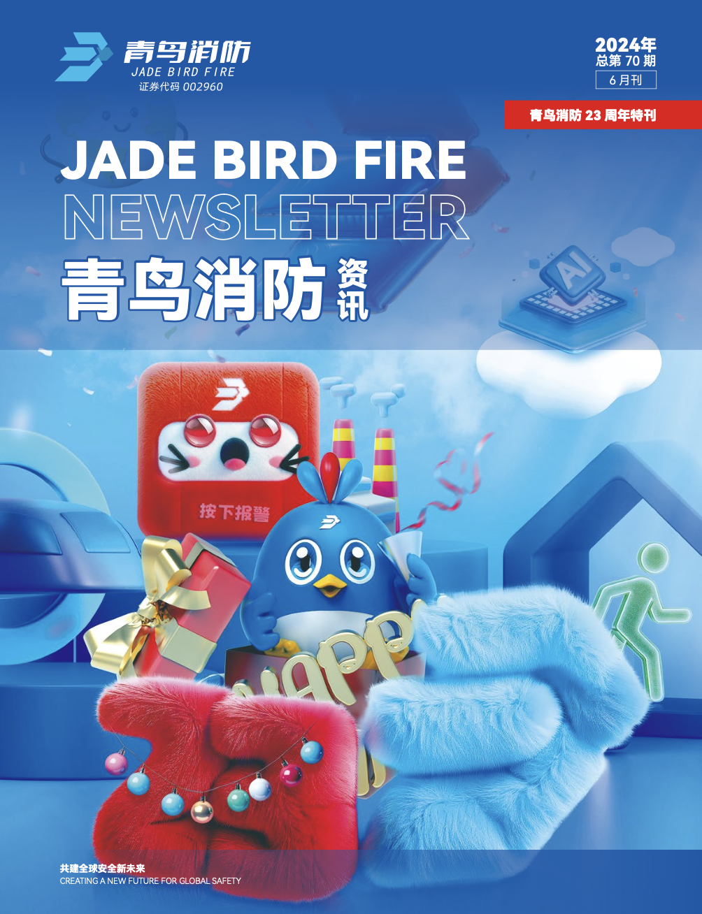2024年70期内刊