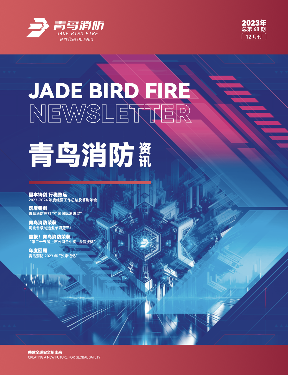 2023年68期内刊