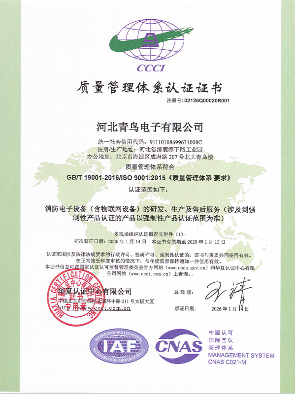 河北青鸟电子质量、环境和职业健康安全管理体系认证证书